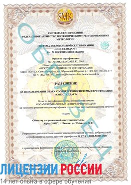 Образец разрешение Тарасовский Сертификат OHSAS 18001